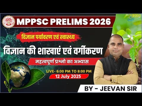 विज्ञान की शाखाएं एवं वर्गीकरण | SCIENCE | UNIT - 7 MPPSC PRELIMS 2026 | UNIT - 7 MPPSC 2026