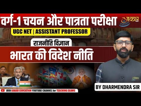 Varg 1 Eligibility Exam 2025 | Political Science (राजनीतिक विज्ञान) class