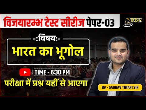MPPSC Prelims Test Series 2026 | विजयारम्भ Test Series Discussion | Test 03 | By Gaurav Sir