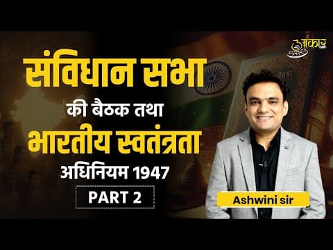 संविधान नामा | भारतीय संविधान की व्याख्या | Indian Constitution- Ashwini Kumar Mudgil | UPSC MPPSC