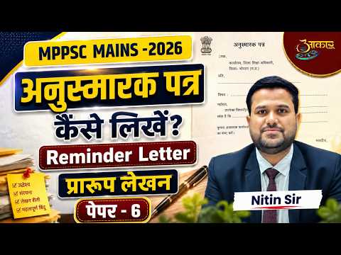 Praroop Lekhan (Draft Writing) (प्रारूप लेखन) Complete Playlist | Nitin Gupta Sir | MPPSC Mains Paper-6