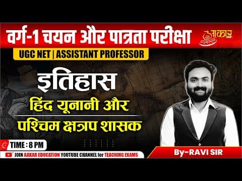 Varg 1 Eligibility Exam | varg 1 history Class | Indo-Greek & Western Kshatrapas | New Syllabus 2025