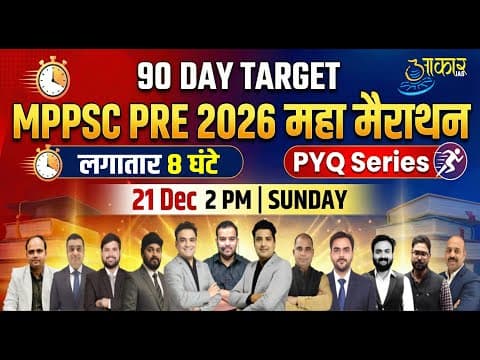 MPPSC Prelims 2026 Maha Marathon | 8 Hours PYQ Series + Strategy | 90 Day Target | Aakar IAS