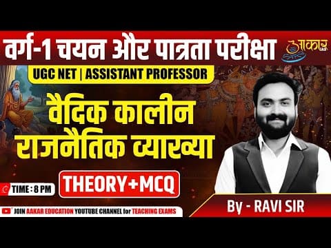 Varg 1 Eligibility Exam | MPTET Varg 1 History Class | Vedic Age Political System | Ancient History