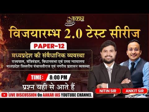 MPPSC 2026 Prelims Test Series | Paper-12 MP Polity (Constitutional System)  | Live Discussion