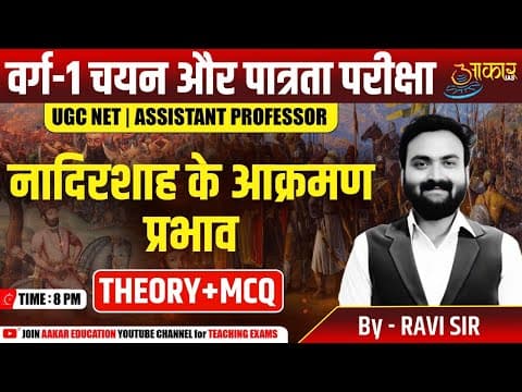 Varg 1 Eligibility Exam | MPTET Varg 1 History Class | Nadirshah's invasion and impact by Ravi sir