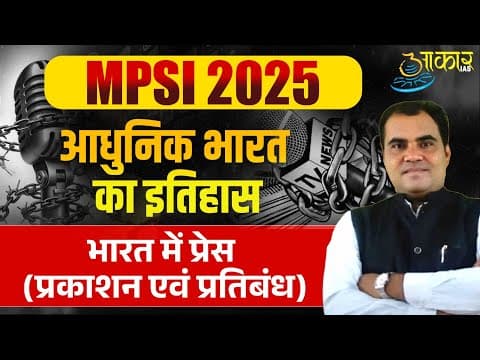 MPSI 2025 | Modern Indian History | Press in India (Publication & Restrictions) | MPSI History