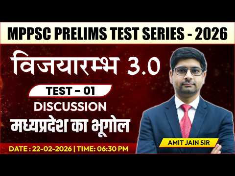 MPPSC 2026 Prelims Test Series | MPPSC Unit 4 | MP Geography | Test 01 Discussion | Amit jain Sir