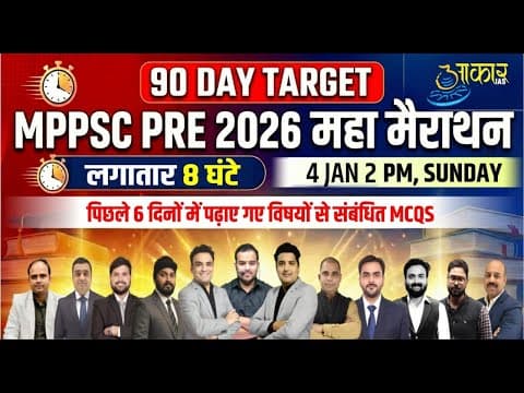 MPPSC Prelims 2026 Maha Marathon | 8 Hours PYQ Series + Strategy | 90 Day Target | Aakar IAS