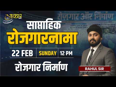 L26 MPPSC Current Affairs 2026 | MP Weekly Current Affairs | 22 Feb | Rojgar Nirman | Rahul sir