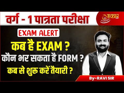 MPTET Varg 1 Eligibility Exam 2025 | Exam Date, Form Eligibility | Varg 1 latest news today
