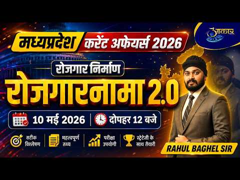 L1 MP Current Affairs 2026 | रोजगार निर्माण 2.0 Complete | MP Weekly Current Affairs | Rahul Sir