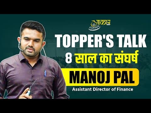 MPPSC 2024 Topper Manoj Pal | Assistant Director of Finance |Guidance & Strategy for MPPSC Aspirants