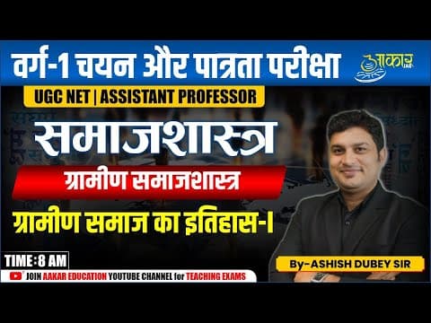Varg 1 Eligibility Exam | Sociology – Rural Sociology (History of Rural Society-I) | MPTET Varg 1