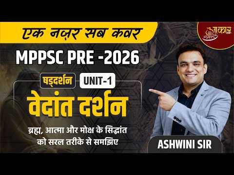 MPPSC Pre 2026 | Unit-1(षड्दर्शन ) by Ashwini sir