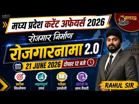 L7 MP Current Affairs 2026 | रोजगार निर्माण 2.0 Complete | MP Weekly Current Affairs | Rahul Sir