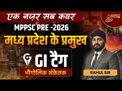 MPPSC Pre 2026 | GI Tag of Madhya Pradesh | मध्य प्रदेश के GI टैग | MPGK by Rahul Sir