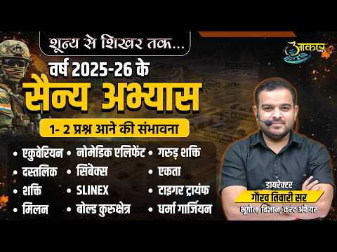 L6 Military Exercise 2025 Current Affairs | Yudh Abhyas, SLINEX | SSC GD, MPPSC | by Gaurav sir