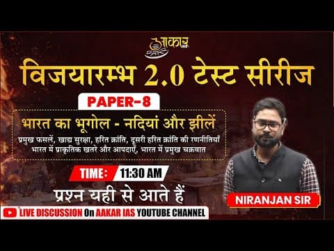 MPPSC Prelims Test Series 2026 Test Discussion | Geography Paper-8 | नदियाँ और झीलें | Niranjan Sir