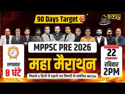 MPPSC PRE 2026 | 90 Days Target | Maha Marathon | पिछले 6 दिनों के MCQs | Aakar IAS