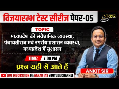 MPPSC Prelims Test Series 2026 | Test Series Discussion | Test 05 | By ANKIT SIR