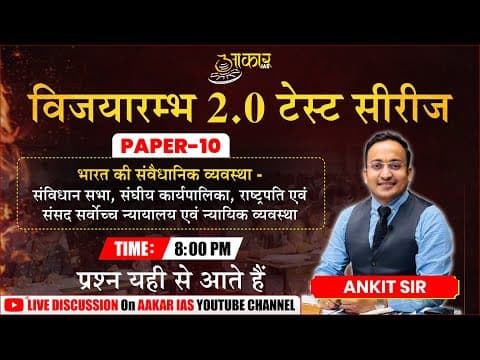 MPPSC Prelims Test Series 2026 Test Discussion | Paper-10 | Indian Constitution | Ankit Sir