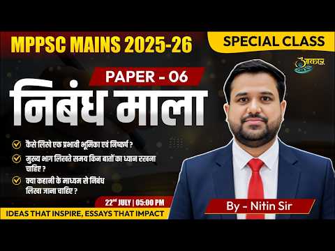 MPPSC Essay Paper 06 Special Class | Improve Essay Writing  | Nitin Gupta Sir LIVE | 22 July