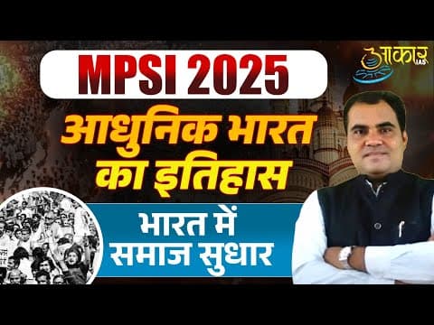MPSI 2025 | Modern Indian History | Social Reforms in India | समाज सुधार आंदोलन | mpsi History class