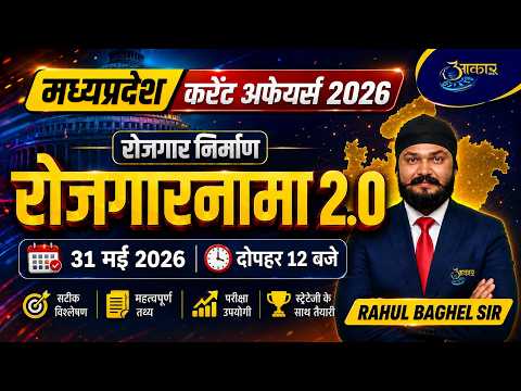 L4 MP Current Affairs 2026 | रोजगार निर्माण 2.0 Complete | MP Weekly Current Affairs | Rahul Sir