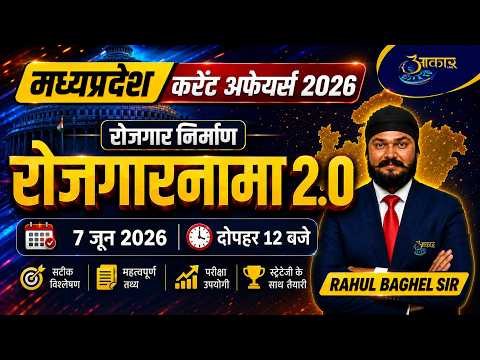 L5 MP Current Affairs 2026 | रोजगार निर्माण 2.0 Complete | MP Weekly Current Affairs | Rahul Sir