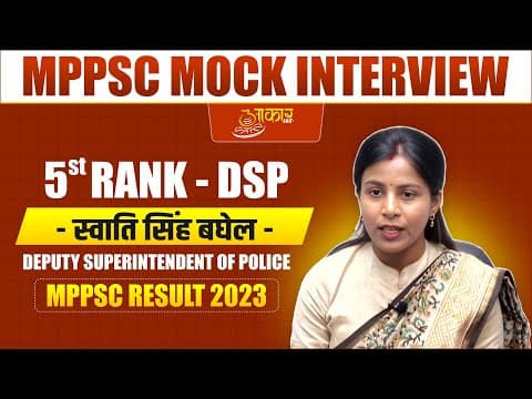 MPPSC 2023 Mock Interview | 5th Rank DSP Swati Singh Baghel | Deputy Superintendent of Police #MPPSC