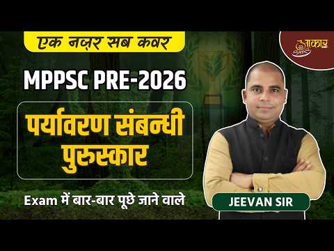 MPPSC PRE-2026 | Science Unit-7 - MCQ & PYQ Series | एक नज़र में सब कवर | Jeevan Sir
