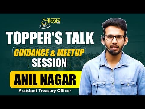 MPPSC 2024 Topper Anil Nagar | Classroom Guidance & Meetup Session| Assistant Treasury Officer - ATO