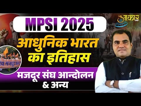 MPSI 2025 | Modern Indian History | मजदूर संघ आंदोलन & अन्य आंदोलनों | mpsi History class