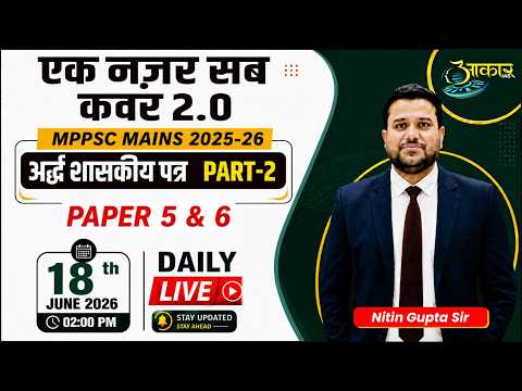 MPPSC Mains Paper 6 | Demi-Government (DO) Letter Writing Format | अर्द्ध शासकीय पत्र