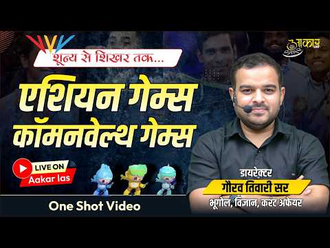 L4 Asian Games & Commonwealth Games Complete GK | Theory + MCQ | Sports GK for Competitive Exams