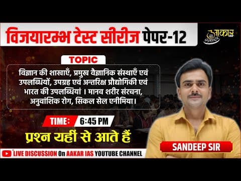 MPPSC Prelims Test Series 2026 | Science & Tech MCQs | Test Series Discussion-Test 12 | Sandeep Sir