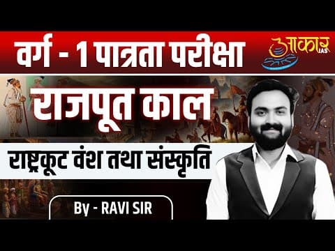 Varg 1 Eligibility Exam | History Class | Rashtrakuta Dynasty (राष्ट्रकूट वंश) | Ancient History