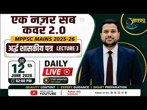 MPPSC Mains Paper 6 | Demi-Government (DO) Letter Writing Format | अर्द्ध शासकीय पत्र