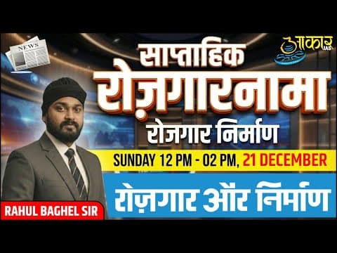 L18 Rojgar Nirman MPPSC Current Affairs | MPPSC Weekly Current Affairs 2025 | Daily Current Affairs