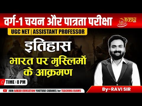 Varg 1 Eligibility Exam | Varg 1 history Class | Muslim Invasions of India | History of India