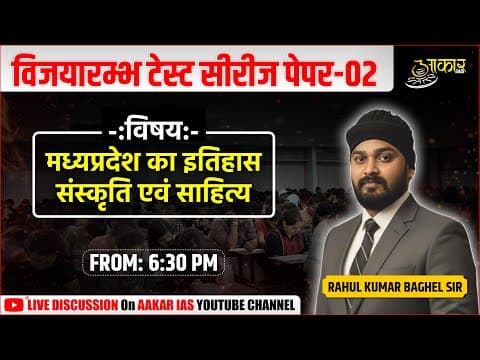 MPPSC Prelims Test Series 2026 | विजयारम्भ Test Series Discussion | Test 02 | By Rahul Sir