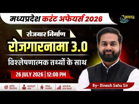 L1 MP Current Affairs 2026 | रोजगार निर्माण 3.0 Complete | MP Weekly Current Affairs | Dinesh Sir