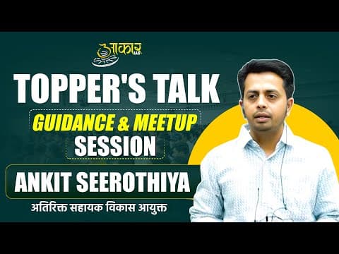 MPPSC 2024 Topper Ankit Seerothiya | Additional Assistant Development Commissioner| Guidance Session