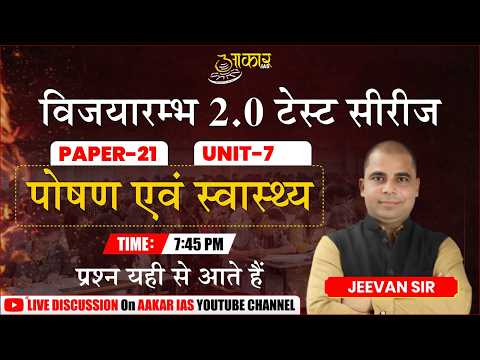 MPPSC Test Series | Nutrition and Health | Paper-21 Unit-7 | Test Series Discussion by Jeevan Sir