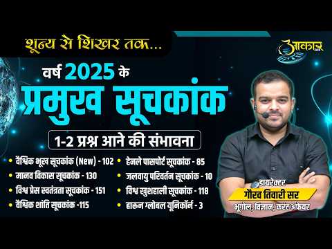 L5 Index & Rankings 2025 Current Affairs | महत्वपूर्ण सूचकांक 2025 | MPPSC | SSC | by Gaurav sir