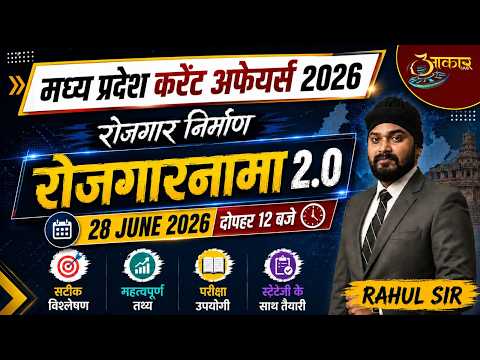 Rojgar Nirman 2.0 -MP Current Affairs 2026