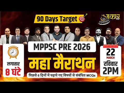 MPPSC PRE 2026 | 90 Days Target | Maha Marathon | पिछले 6 दिनों के MCQs | Aakar IAS