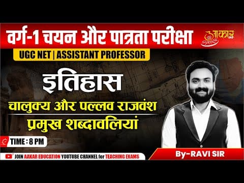 Varg 1 Eligibility Exam | varg 1 history Class | Chalukya & Pallava Dynasty | New Syllabus 2025