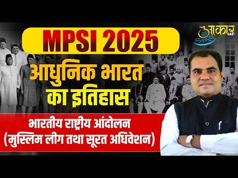 MPSI 2025 | Modern Indian History | मुस्लिम लीग एवं सूरत अधिवेशन | Indian National Movement